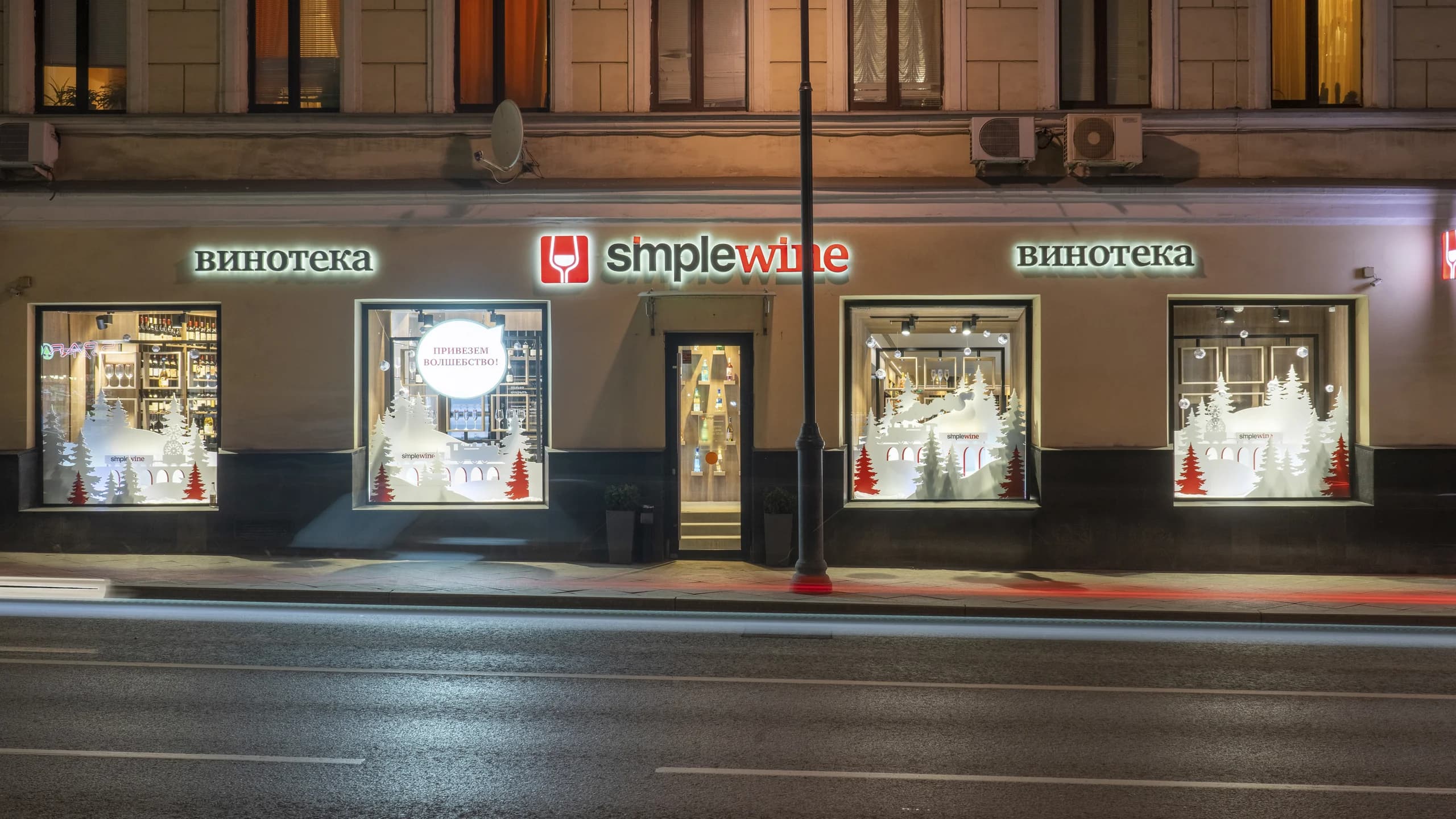 Новогоднее оформление SimpleWine