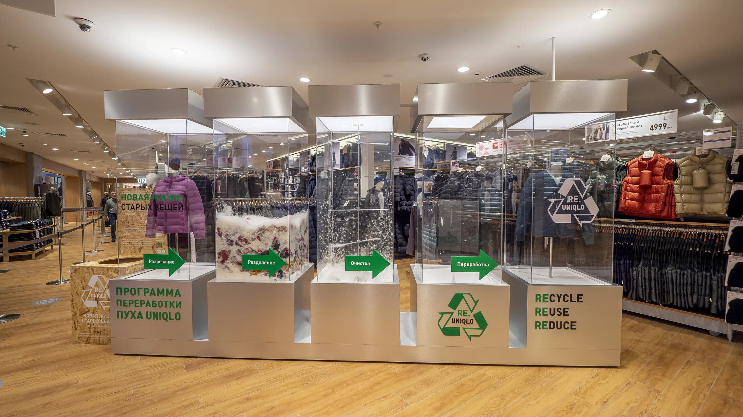 Инсталляция Переработка в Uniqlo