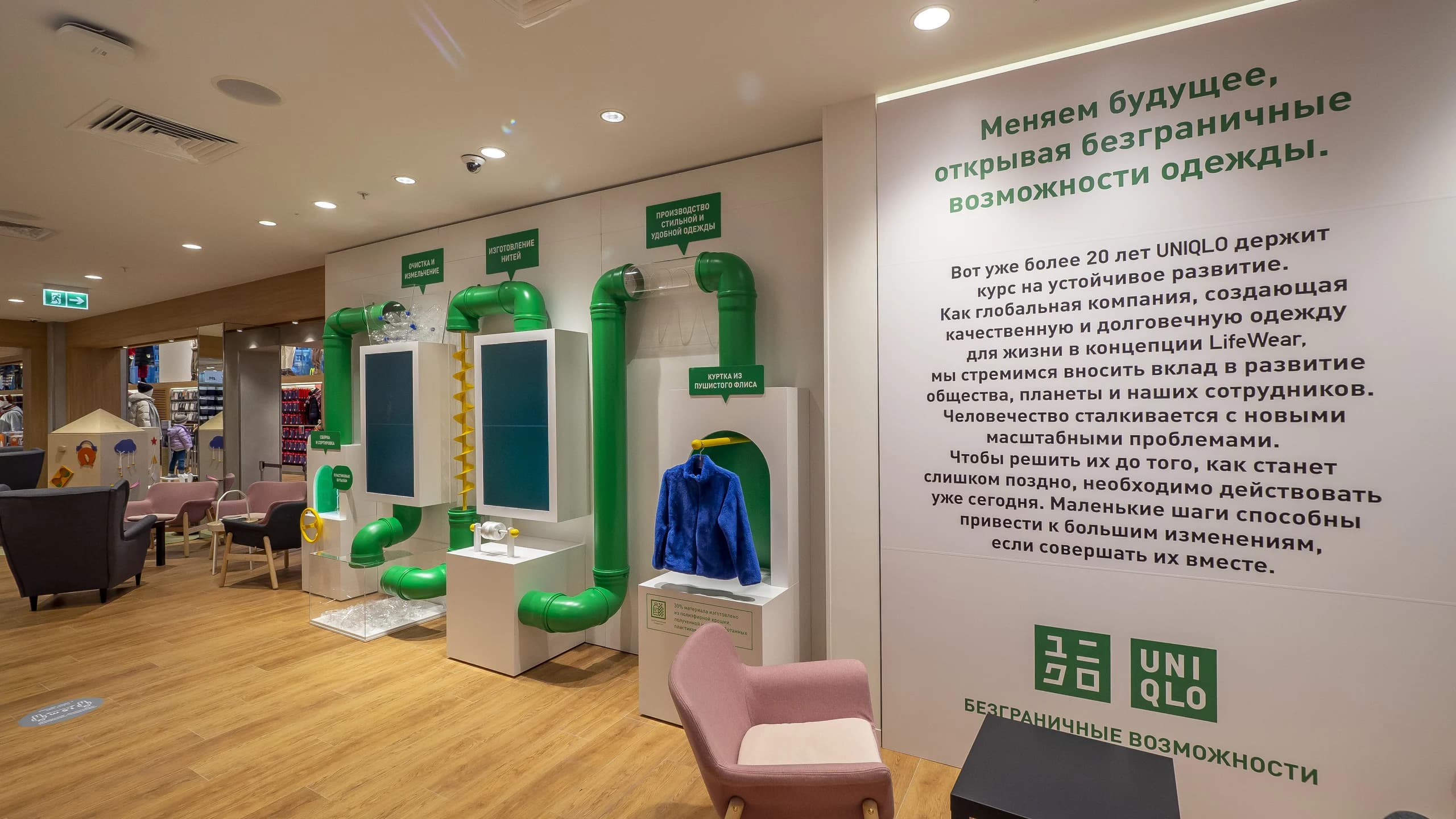 Инсталляция Устойчивое развитие в Uniqlo - 2