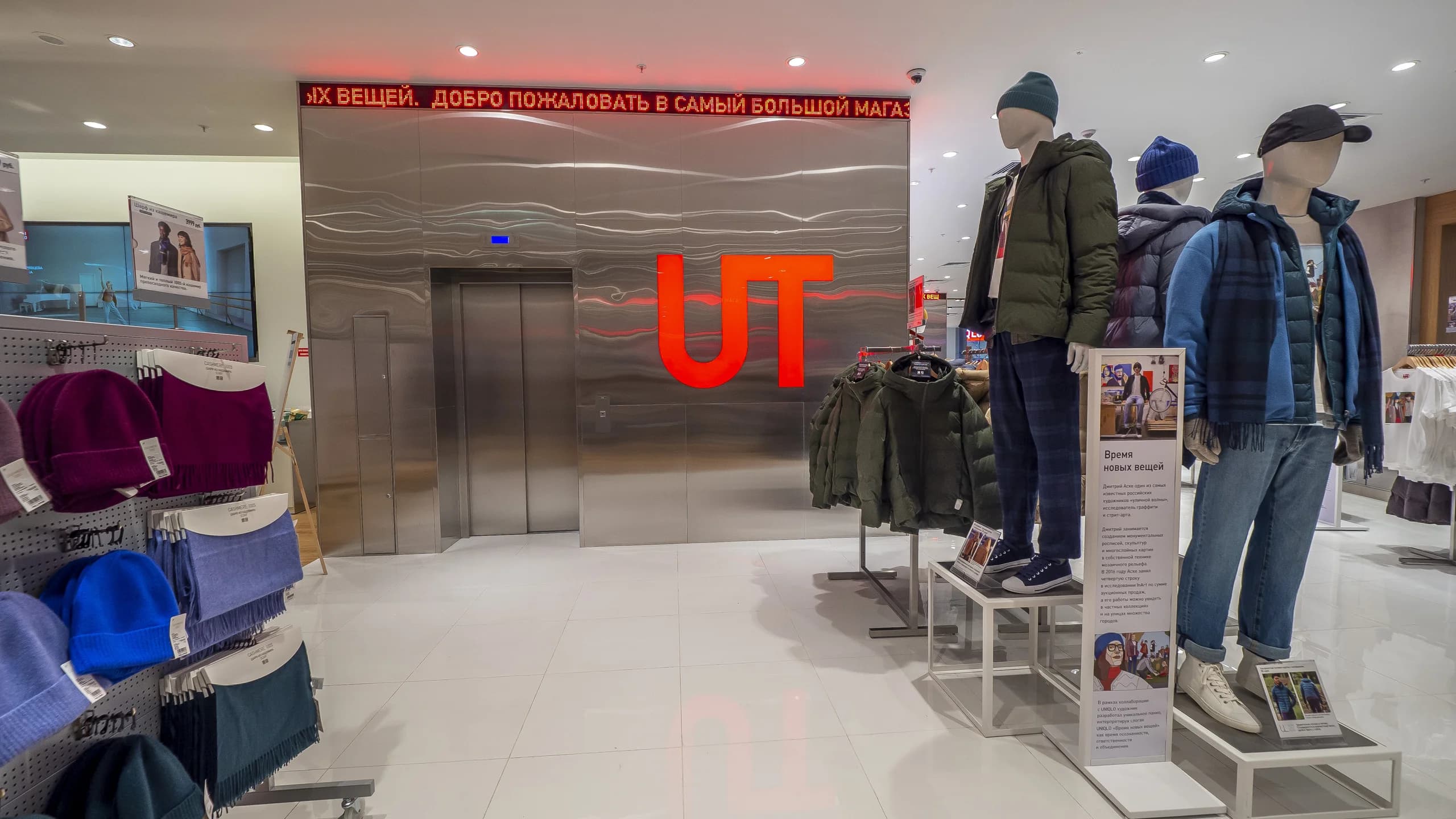 Шкафы и бегущая строка в Uniqlo - 2