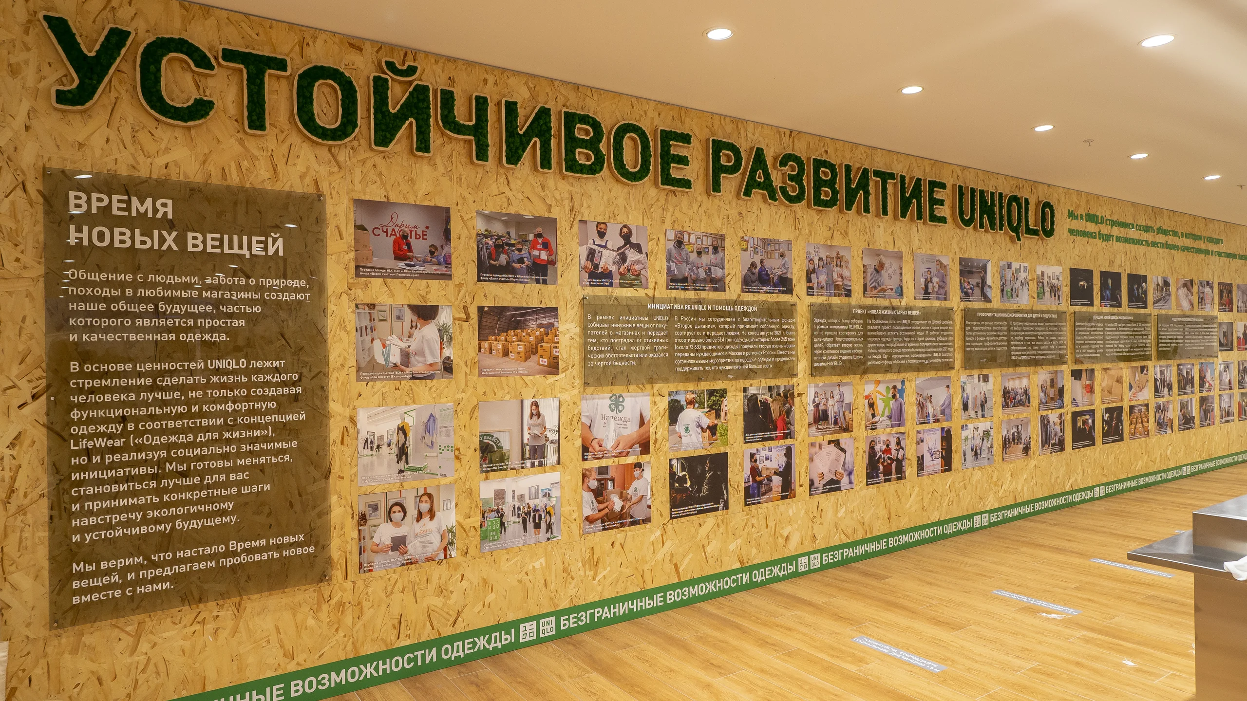 Инсталляция Устойчивое развитие в Uniqlo - 1