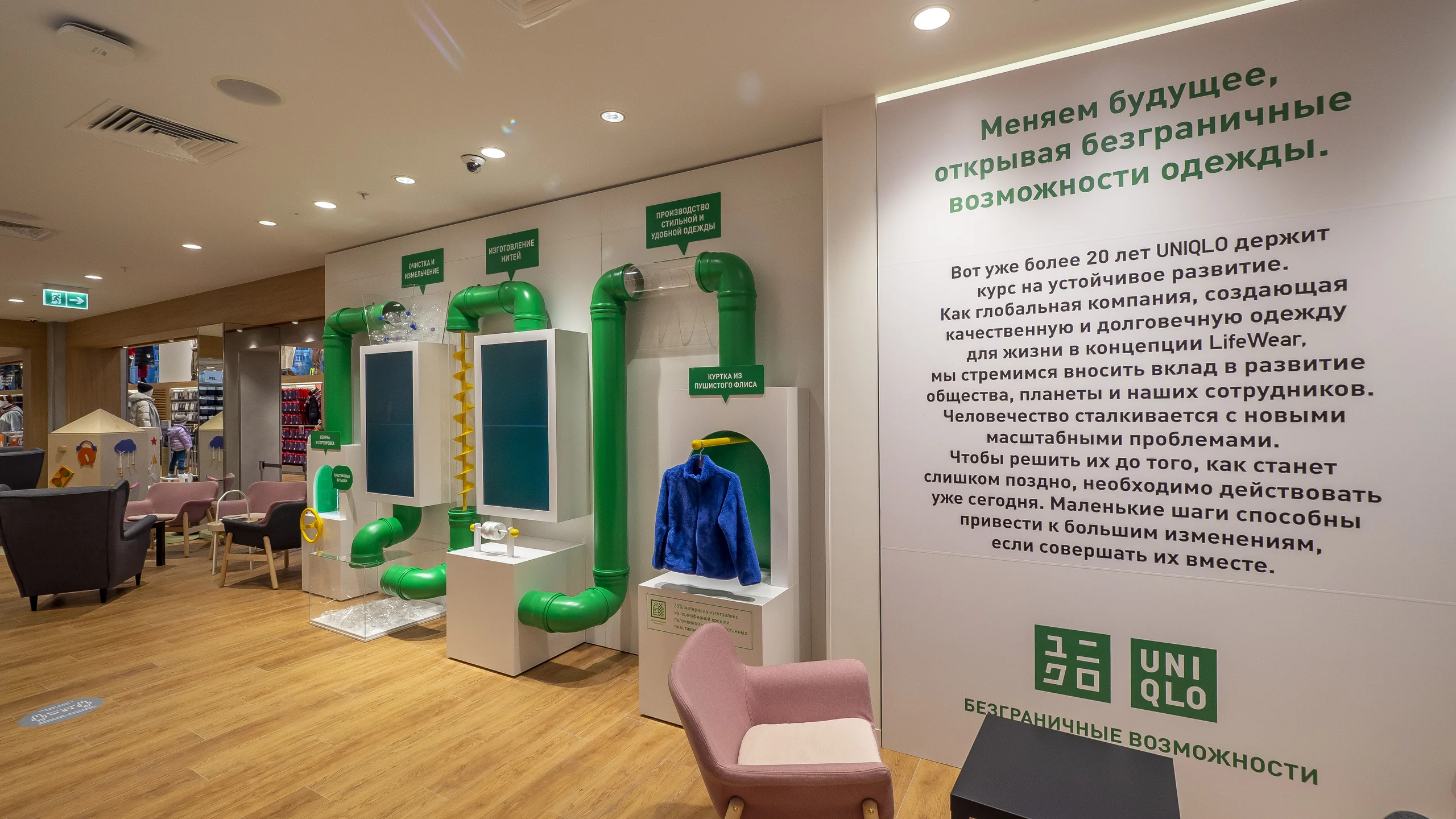 Инсталляция Устойчивое развитие в Uniqlo - 2